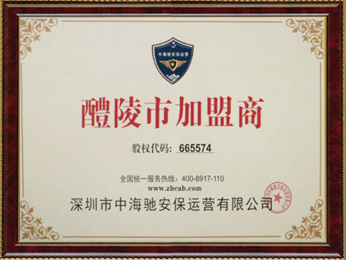 醴陵市加盟商